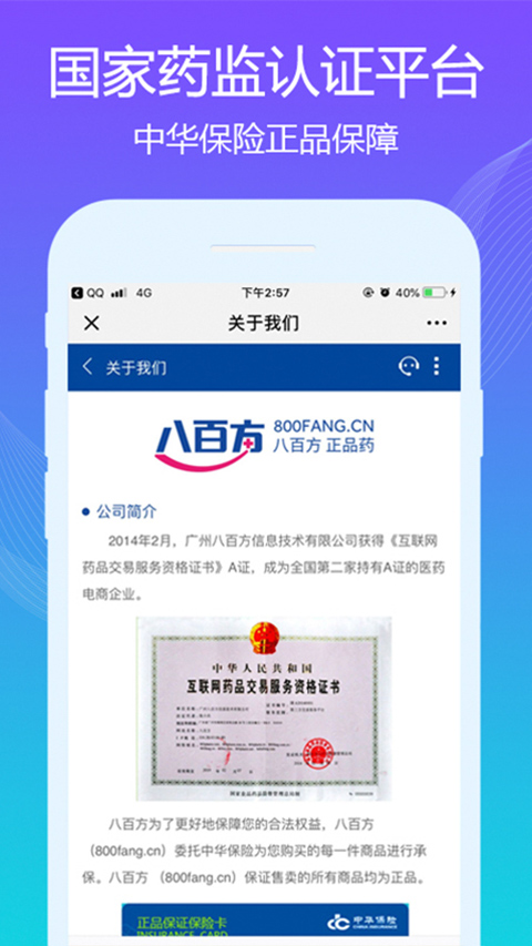 八百方网上药店app第4张手机截图