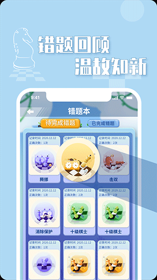 好棋app软件封面