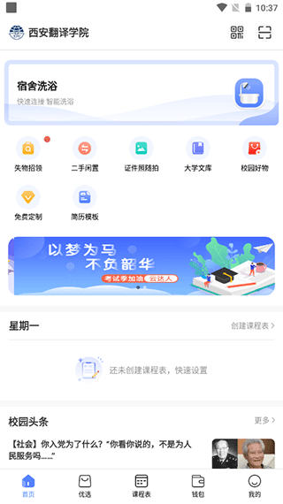 云达人app澡堂洗浴操作指南