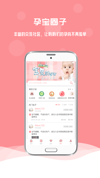 孕宝app软件封面