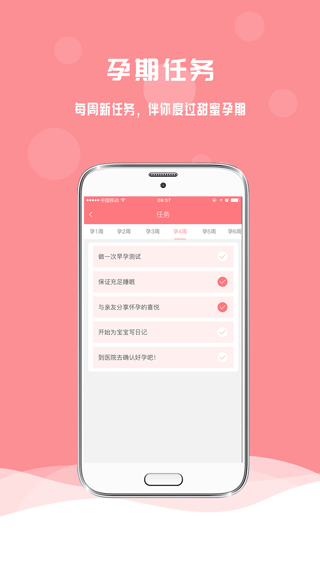 孕宝app第2张手机截图