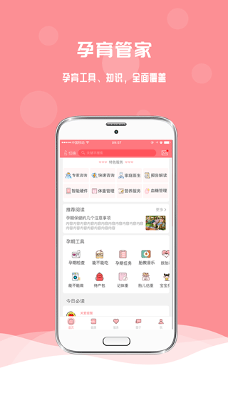 孕宝app第3张手机截图