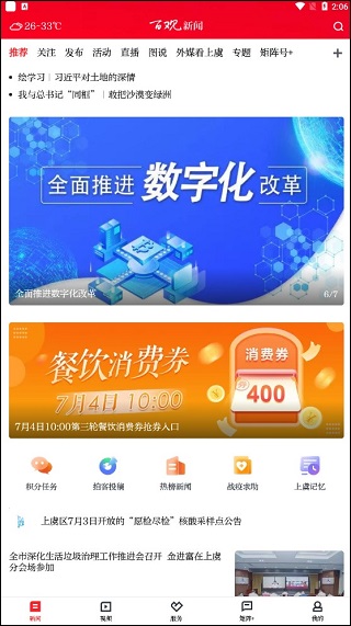 百观新闻app第4张手机截图