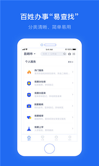 办事通app软件封面