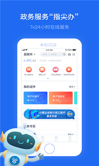 办事通app软件封面