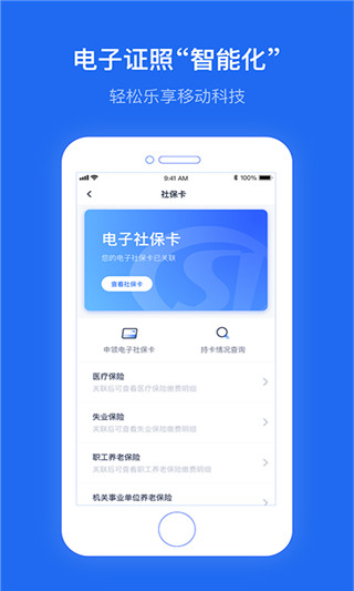 办事通app软件封面