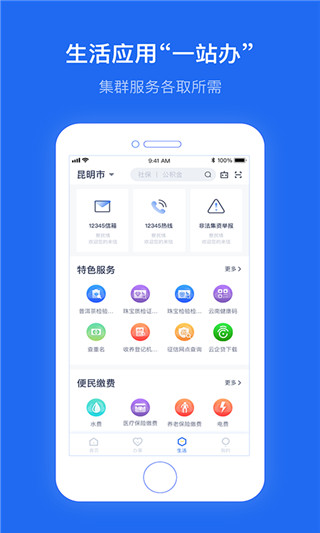 办事通app软件封面