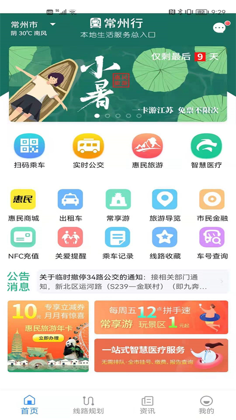 常州行app第2张手机截图