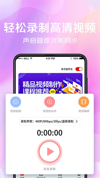 看看录屏app第1张手机截图