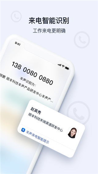 顺丰丰声app官方本第1张手机截图