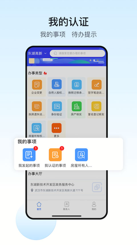 政务助手app软件封面