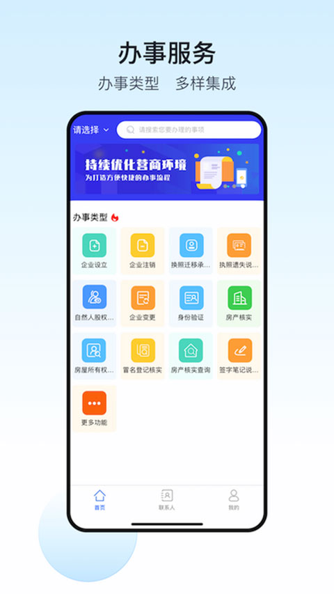 政务助手app软件封面