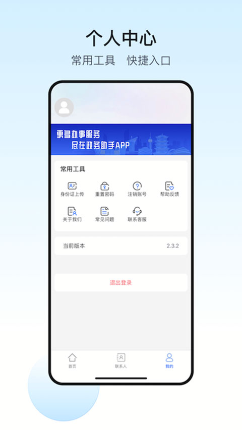 政务助手app软件封面