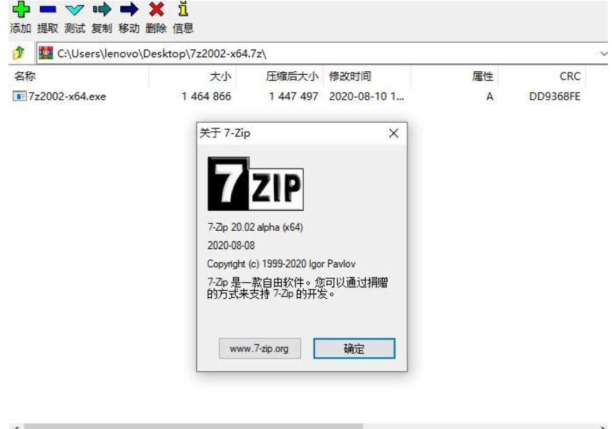 7-Zip软件截图