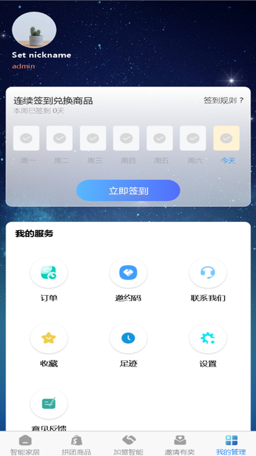 科创智能第4张手机截图