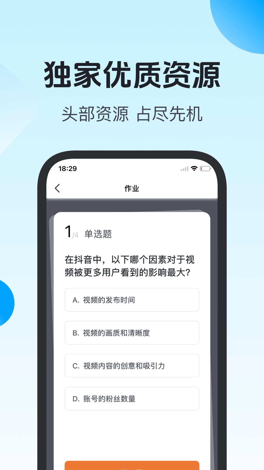 先学一步第3张手机截图