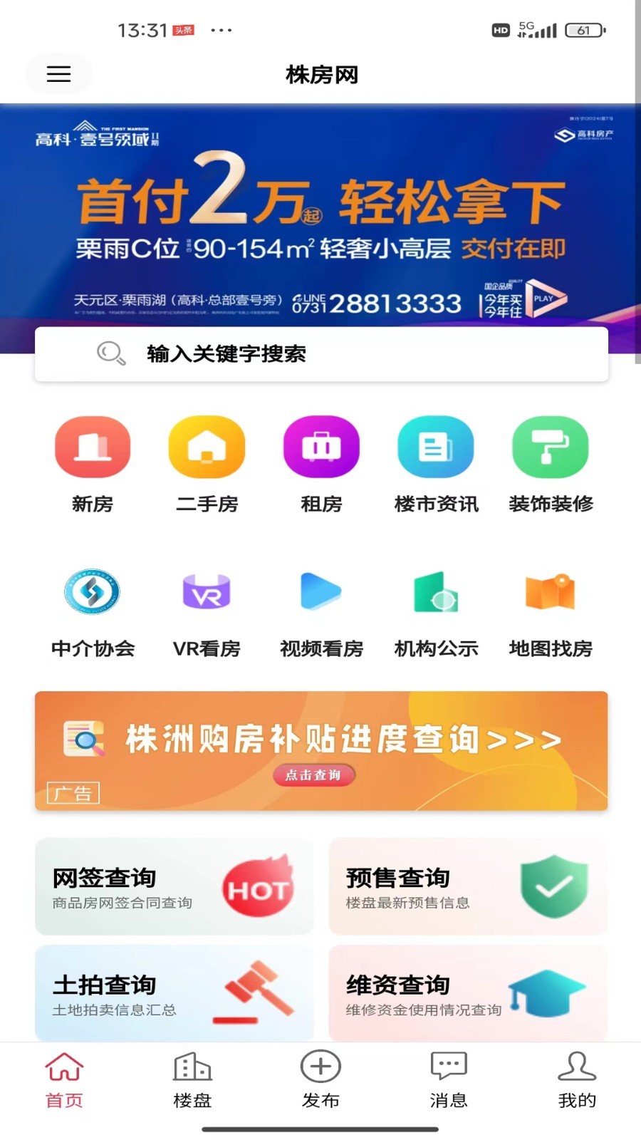 株房网第1张手机截图