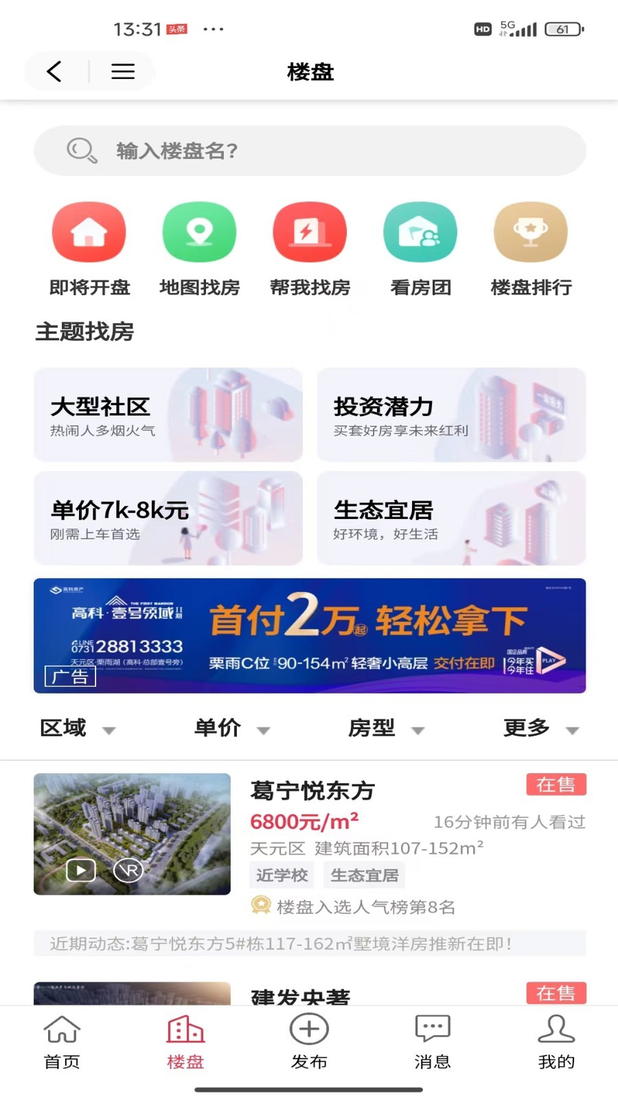 株房网第2张手机截图