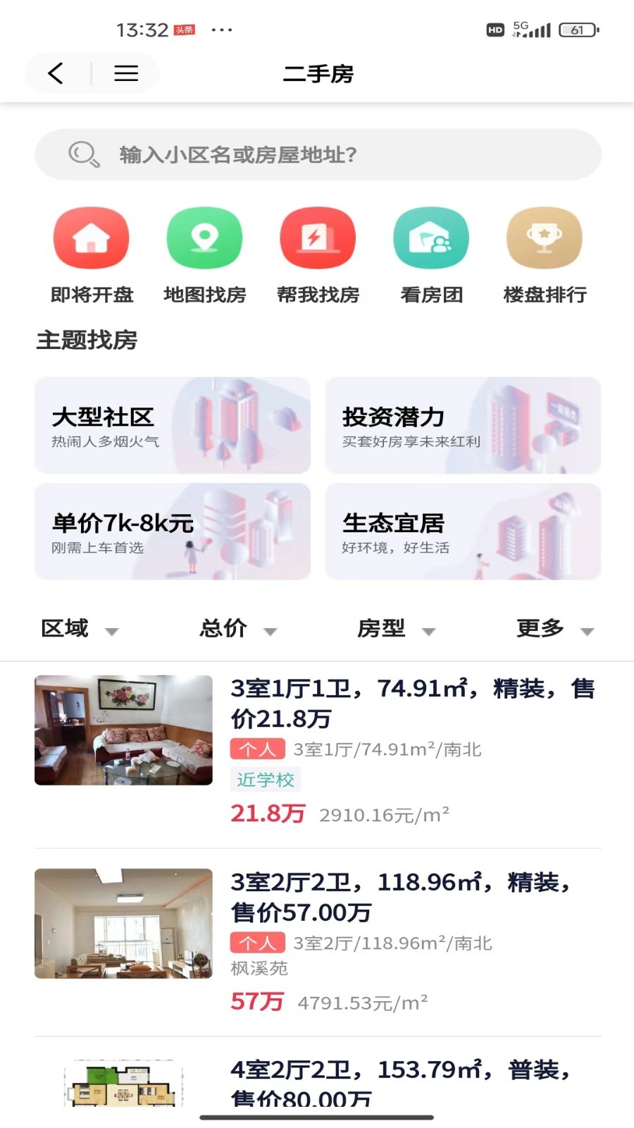 株房网第3张手机截图