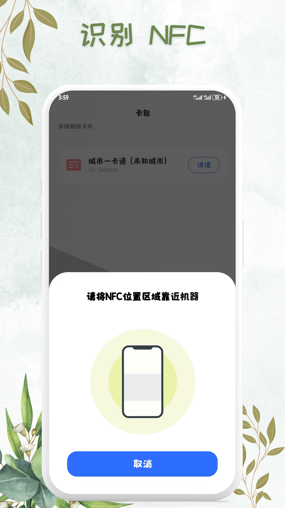 NFC万能卡包钥匙第4张手机截图