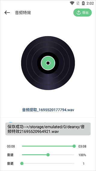 导出设置界面