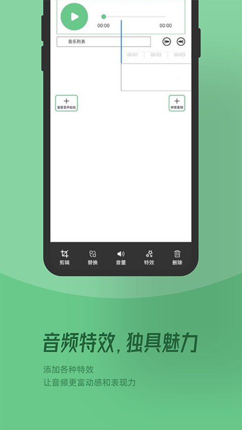 QMD音乐剪辑app第2张手机截图