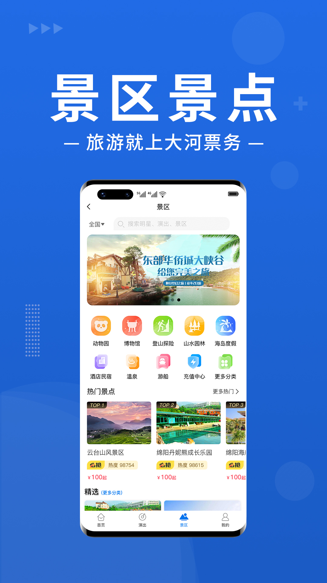 大河票务网官方app软件封面