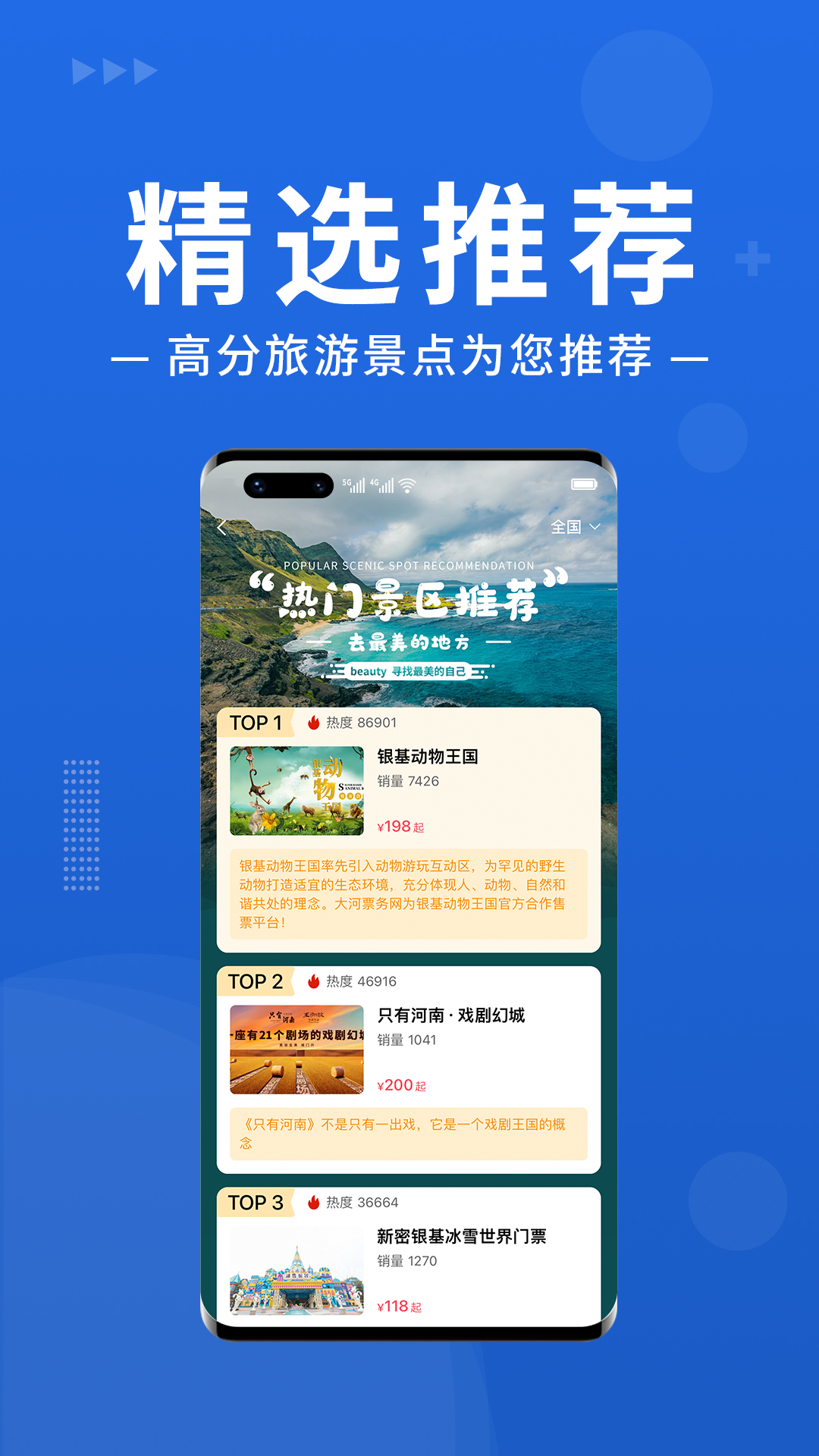 大河票务网官方app软件封面