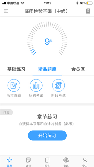 润题库app软件封面