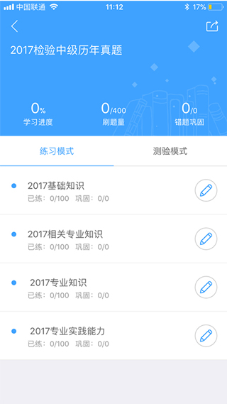 润题库app第3张手机截图