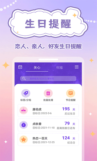 生辰时钟第1张手机截图