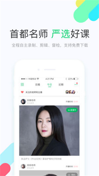 美好明天app第3张手机截图