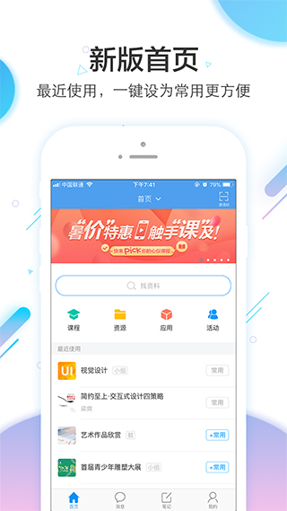 江西学习通app第1张手机截图