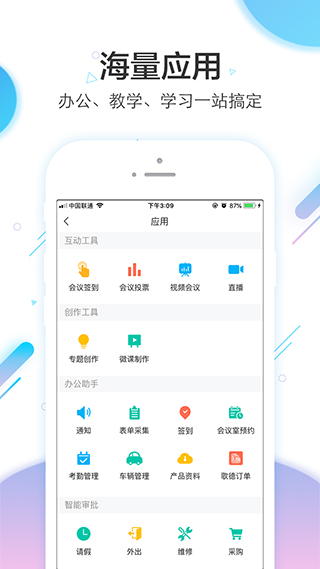 江西学习通app第2张手机截图