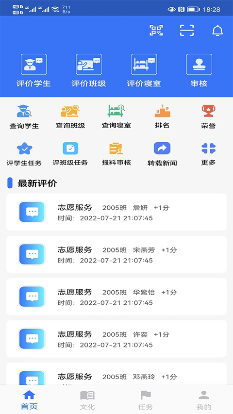 武汉智慧职教app第5张手机截图