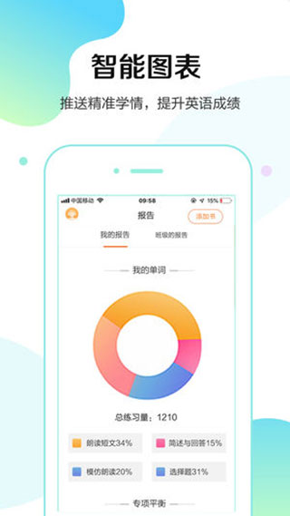 满分听说app第3张手机截图