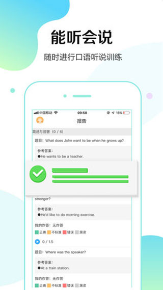 满分听说app第4张手机截图