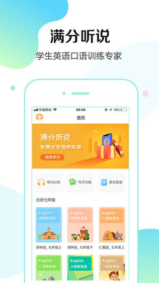 满分听说app第5张手机截图