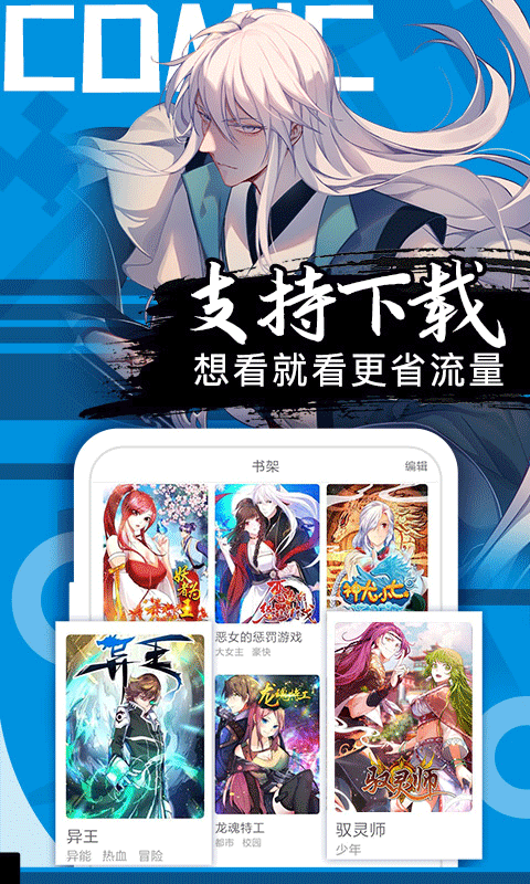 好看漫画app软件封面