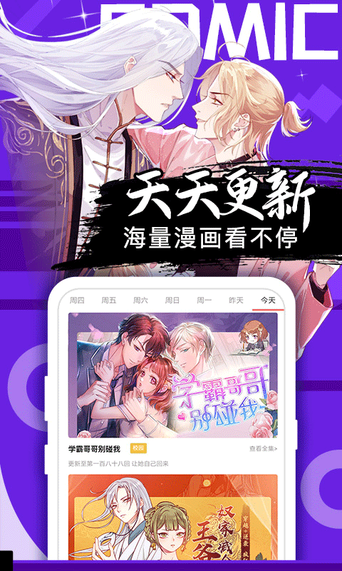 好看漫画app软件封面