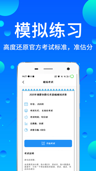 辅警题库app第1张手机截图