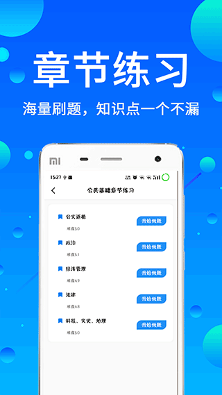 辅警题库app第2张手机截图