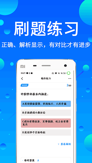 辅警题库app第3张手机截图