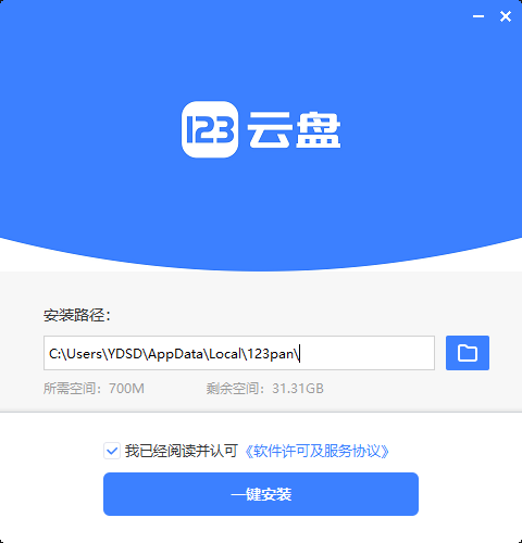 123云盘安装步骤展示