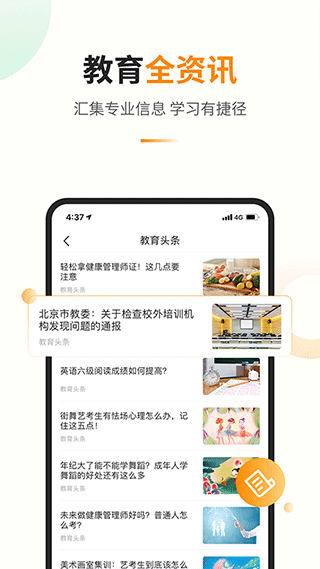 教育宝app第2张手机截图