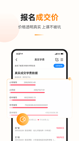 教育宝app第4张手机截图