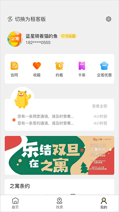 之寓app第2张手机截图