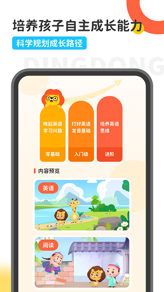 叮咚乐园app软件封面