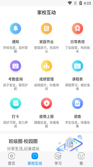 辽宁和教育家长版app第2张手机截图