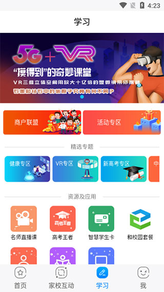 辽宁和教育家长版app第3张手机截图